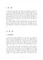 2017년 2학기 언어의이해 중간시험과제물 C형(외적 언어학의 분야제시, 각 분야 연구) 2페이지
