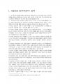 2017년 2학기 철학의이해 중간시험과제물 E형(최초의 민주주의) 2페이지