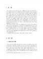 2017년 2학기 취미와예술 중간시험과제물 A형(구관광과 신관광의 의미) 2페이지