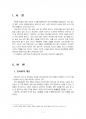 2017년 2학기 취미와예술 중간시험과제물 C형(취미로서의 미술 감상) 2페이지