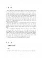 2017년 2학기 특수아교육 중간시험과제물 C형(자폐범주성장애, 의사소통장애) 2페이지