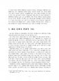 2017년 2학기 한국문화자원의이해 중간시험과제물 A형(외국인관광객에게 소개하고 싶은자원) 3페이지