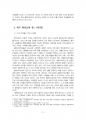 2017년 2학기 성사랑사회 중간시험과제물 D형(한국 사회에서 이주 여성들이 겪는 어려움) 3페이지