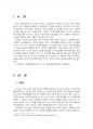 2017년 2학기 심리학에게묻다 중간시험과제물 공통(자신의 가계도에서 나타나는 특징) 2페이지