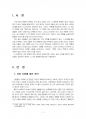 2017년 2학기 현대의서양문화 중간시험과제물 B형(서양문명에 대한 기존 생각) 2페이지