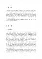 2017년 2학기 현대의서양문화 중간시험과제물 C형(국내의 공공조형물(공공미술) 사례) 2페이지