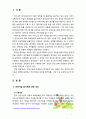 [2017 유아교육기관운영관리4E] 어린이집과 유치원 평가제를 비교하시오 [출처본문표기, 인용표기완료] 2페이지