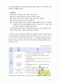 [2017 유아교육기관운영관리4E] 어린이집과 유치원 평가제를 비교하시오 [출처본문표기, 인용표기완료] 10페이지