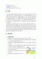 [2017 유아교육기관운영관리4E] 어린이집과 유치원 평가제를 비교하시오 [출처본문표기, 인용표기완료] 14페이지