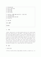 (인간과과학 공통) 1. 인공지능의 발달이 인류사회에 어떤 영향을 미치고,  사회를 어떻게 바꿀 것인지 생각해보시오 [인공지능] 2페이지