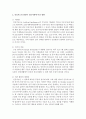 (인간과과학 공통) 1. 인공지능의 발달이 인류사회에 어떤 영향을 미치고,  사회를 어떻게 바꿀 것인지 생각해보시오 [인공지능] 6페이지