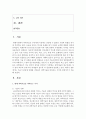 (인간과과학 공통) 2. 가습기 살균제 피해를 시민들이 과학기술을 바라보는 시각과 연결지어서 생각해보시오 [과학기술] 2페이지
