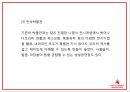 롯데월드 기업환경과 서비스분석및 롯데월드 마케팅 4P,STP,SWOT분석과 롯데월드 향후방향제언 PPT 10페이지