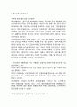 카페베네 경영전략 3페이지