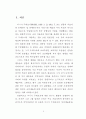 야나기 무네요시의 미의식 고찰 4페이지