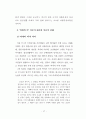 야나기 무네요시의 미의식 고찰 20페이지