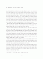 성경적 여성 리더십 3페이지