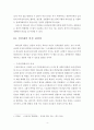 성경적 여성 리더십 5페이지