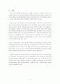 성경적 여성 리더십 7페이지