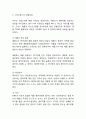 스티브잡스 인물소개와 주요업적및 스티브잡스 경영철학,리더십,경영성과분석및 스티브잡스 죽음과 미래과제연구및 나의의견 9페이지