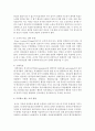 (행정조직론 공통) 조직 목표에 관한 주요 내용을 정리해보고,  이를 기반으로 하여 학생이 재직하고 있거나 친구들이 근무하고 있는 조직을 선정하여(직접관찰 혹은 인터뷰에 의한 4페이지