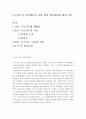 인간행동과사회환경=행동발달에 대한 프로이트(S. Freud)이론의 특징과 의의를 설명하시오. 2페이지