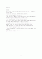 성,사랑,사회=한국 사회에서 이주 여성들이 겪는 어려움은 무엇이며, 이들의 경험을 통해 본 한국 사회는 어떤 곳인지, 앞으로 어떻게 변화시켜야 할지에 대해서 구체적인 사례를 들어 서술하시오. 5페이지