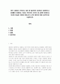 성,사랑,사회=한국 사회에서 가정이나 일터 등 일상적인 공간에서 성폭력이나 성희롱이 빈발하는 이유는 무엇이며, 이것이 왜 심각한 문제이고, 이러한 현실은 어떻게 변화시켜 나가야 할지에 대해 논리적으로 서술 2페이지