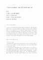인간행동과사회환경=행동발달에 대한 스키너(B. Skinner)이론의 특징과 의의를 설명하시오. 2페이지
