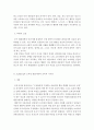 인간과교육=1.후기 현대철학적 인간이해의 관점에서 강조되고 있는 인간관의 특징을 설명하고, 이러한 관점에서 종래의 과학적 인간관을 비판적으로 고찰하시오. 2.콜버그(Kohlberg)의 도덕성 발달이론을 설명하고,  4페이지