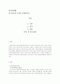 언어의이해=언어기호의 특성을 설명하시오. 2페이지