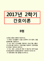 간호이론=스트레스이론과 관련해 작성하시오. 1) 주변의 만성질환자 1인을 선정하여 인구사회적, 생활습관특성을 기술하시오. 1페이지