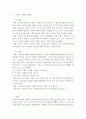 인간행동과사회환경=행동발달에 대한 매슬로(A. Maslow)이론의 특징과 의의를 설명하시오. 4페이지