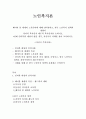 노인복지론=베이비 붐 세대의 노후준비에 대해 인터뷰하고, 한국 노인복지 정책의 방향이 잔여적 복지인지 제도적 복지인지를 논하시오. 실제 인터뷰할 대상이 없을 경우, 자신이나 신문 등의 사례를 찾아 조사하시 2페이지