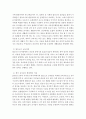 영유아프로그램개발과평가=발도르프 프로그램의 이론적 기초, 교육목표 및 원리, 교육과정에 대해 설명하고, 한국 유아교육 현장에의 적용 시 강점과 약점에 관해 논하시오. 4페이지