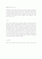 영유아프로그램개발과평가=발도르프 프로그램의 이론적 기초, 교육목표 및 원리, 교육과정에 대해 설명하고, 한국 유아교육 현장에의 적용 시 강점과 약점에 관해 논하시오. 5페이지