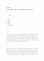 정신건강=성격의 개념과 제이론, 측정에 대해 자세히 논하시오. 2페이지