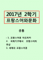 프랑스어와문화=1. 프랑스어권 아프리카 2. 국제기구에서 프랑스어의 위상 3. 세계의 프랑스어권 1페이지
