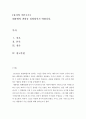 통치의기본구조=대통령의 권한을 설명하시기 바랍니다 2페이지