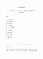 사회조사방법론=청소년발달과 관련한 연구주제를 선정하여 연구계획서를 작성하시오. 2페이지