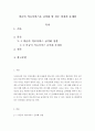 보건경제학=건강보험 보장성 강화 대책으로 비급여의료서비스에 대한 급여화가 논의되고 있다. 비급여의료서비스를 급여화 할 경우의 장점과 문제점에 대해서 논하시오. 2페이지