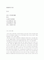 현대인의여가생활=자신이 직접 여가시간에 하는 여가활동 중 한 가지를 선택하고 이 여가활동이 ‘현대인의 여가생활’ 교과목에서 다루고 있는 요가활동과 비교해 다음의 물음에 답을 작성하시오 2페이지