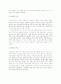현대인의여가생활=자신이 직접 여가시간에 하는 여가활동 중 한 가지를 선택하고 이 여가활동이 ‘현대인의 여가생활’ 교과목에서 다루고 있는 요가활동과 비교해 다음의 물음에 답을 작성하시오 4페이지