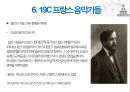 프랑스 음악사 및 오페라와 샹송 15페이지
