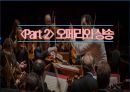 프랑스 음악사 및 오페라와 샹송 17페이지