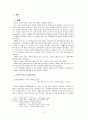 [국문학사] 김종삼론 - 산문을 통해 살펴본 시의 인식과 방법- 2페이지