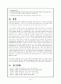 [간호학] 학령전기 아동의 건강사정 18페이지