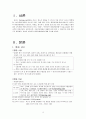 [간호학] 통증생리와 아동의 비약리적 통증완화방법 3페이지