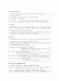 [간호학] 통증생리와 아동의 비약리적 통증완화방법 8페이지