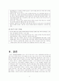 [간호학] 통증생리와 아동의 비약리적 통증완화방법 9페이지